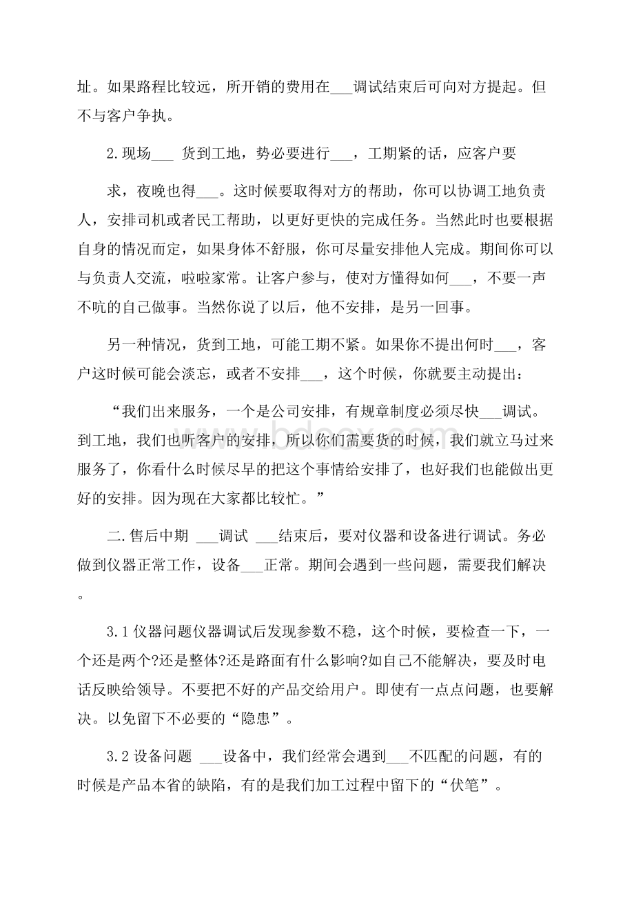 售后服务工作总结.docx_第2页