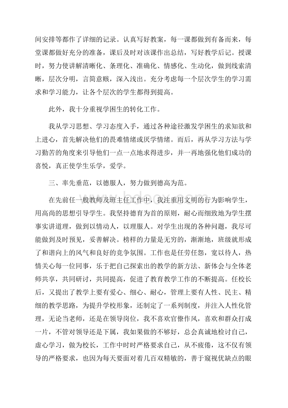 教师述职报告范文三篇.docx_第2页