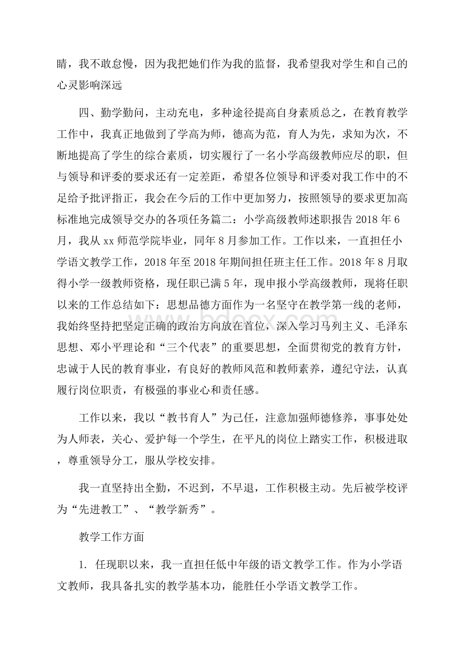 教师述职报告范文三篇.docx_第3页