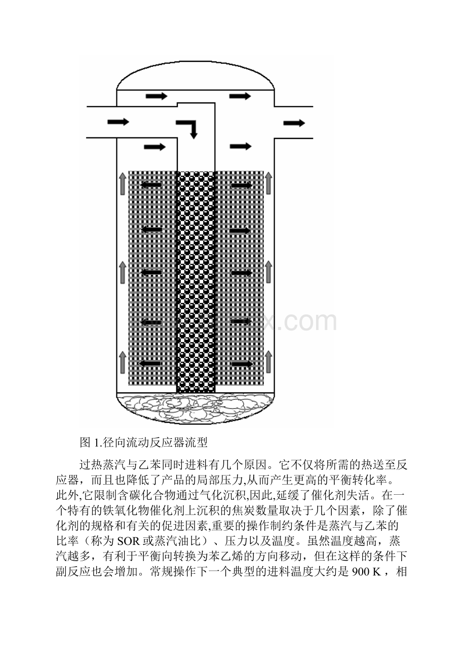 苯乙烯生产中径向流反应器的优化毕业设计论文.docx_第3页