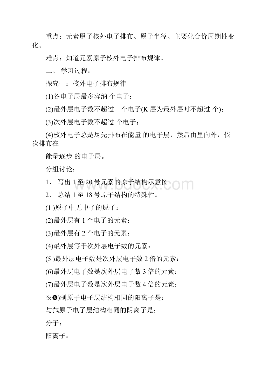 《元素周期律》导学案4doc.docx_第2页