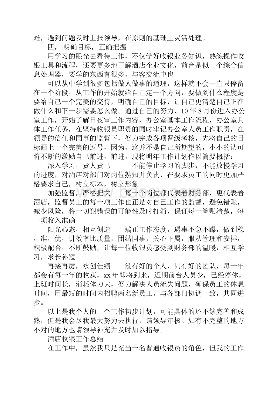 酒店员工年终总结报告.docx_第2页