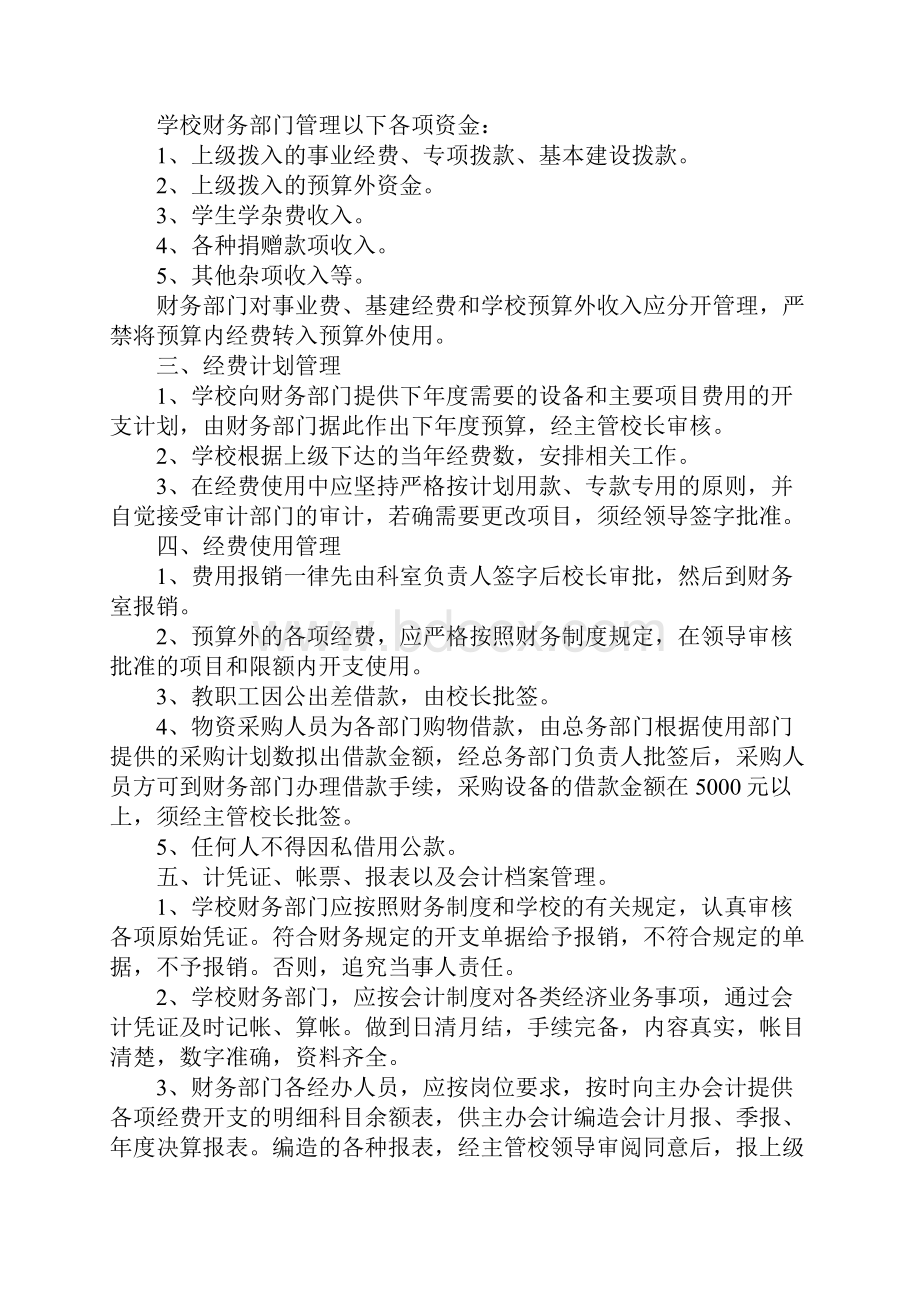 学校财务部门工作计划新版.docx_第3页