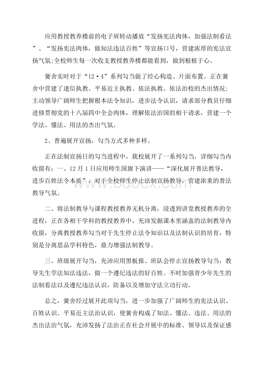 开展法制宣传日教育主题活动总结.docx_第3页