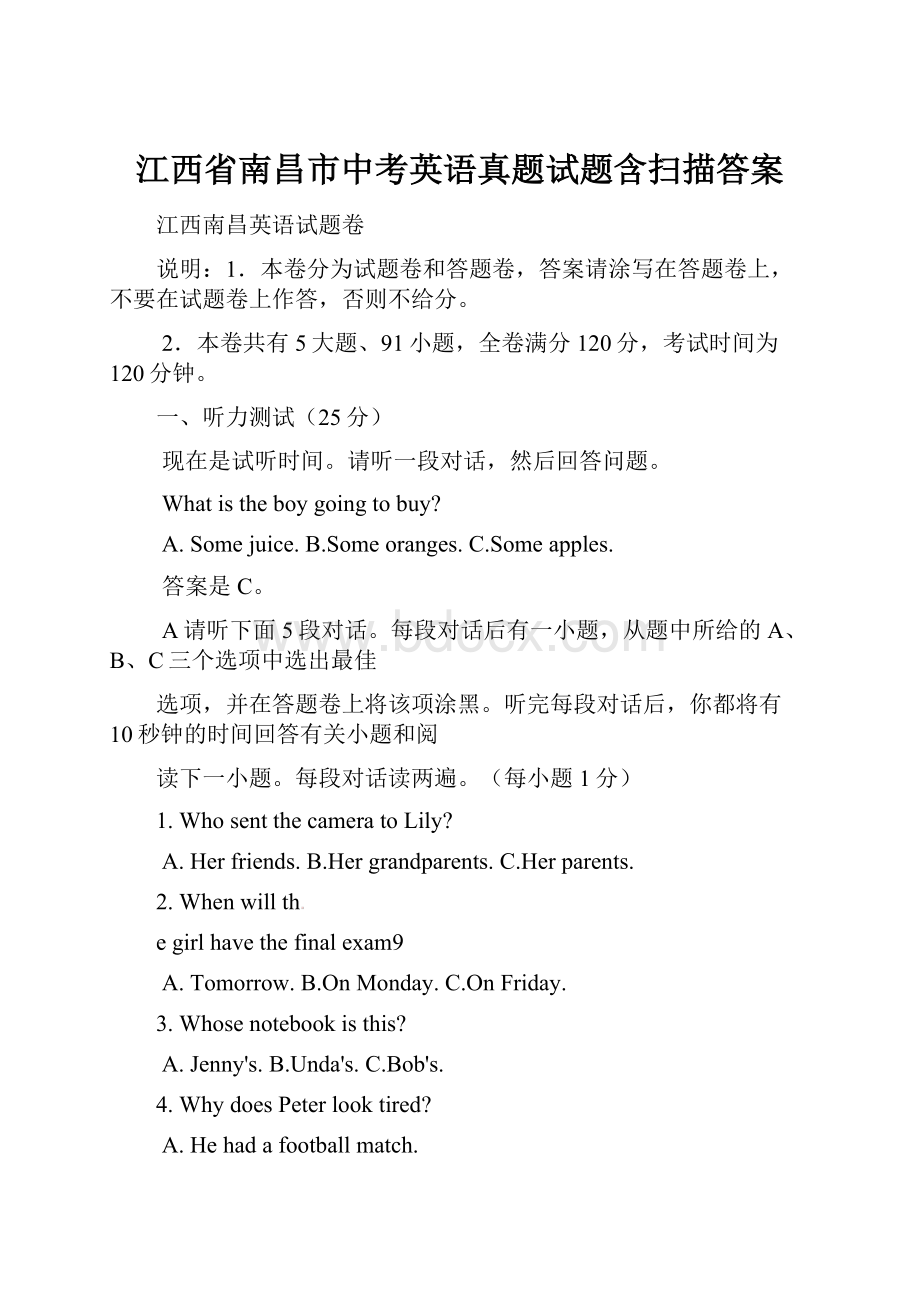 江西省南昌市中考英语真题试题含扫描答案.docx