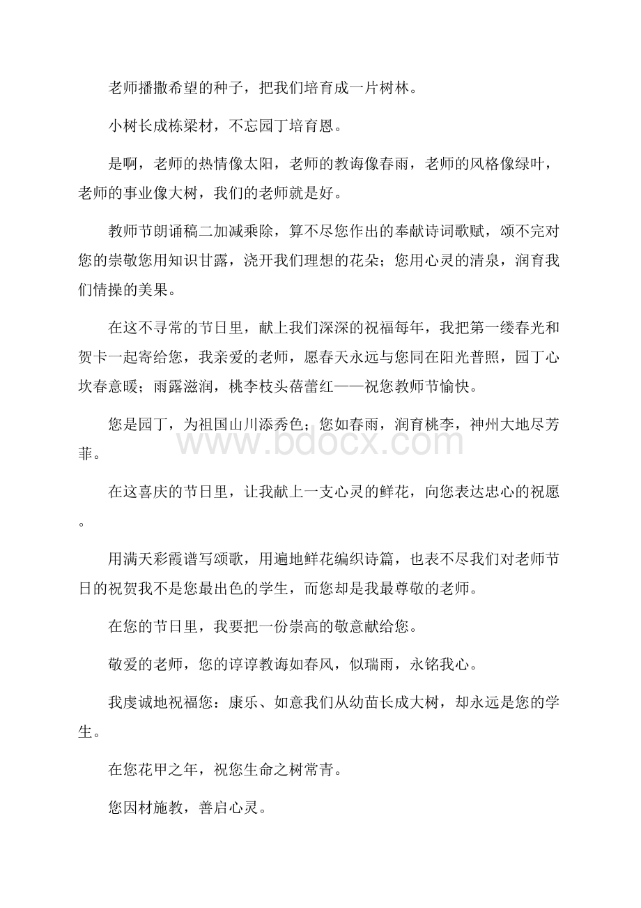 有关教师节的朗诵稿.docx_第2页