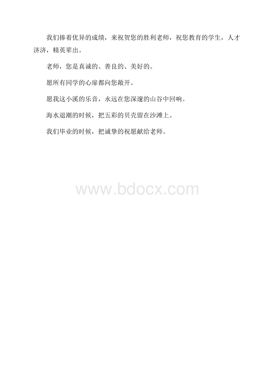 有关教师节的朗诵稿.docx_第3页