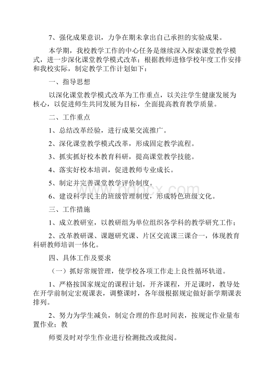 教育教学工作计划范文.docx_第3页