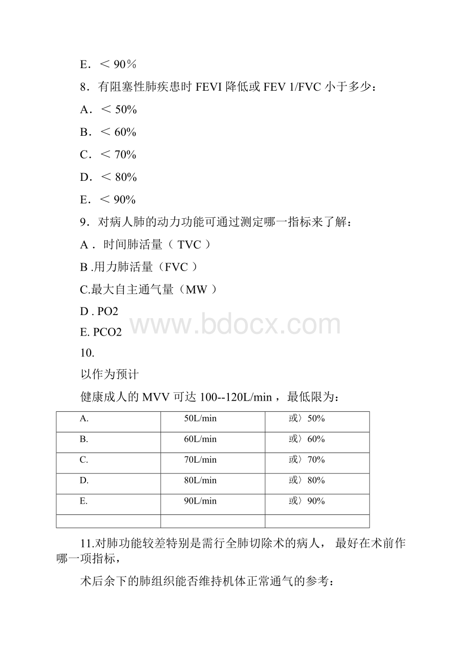 最新整理第章胸科手术的麻醉说课讲解.docx_第3页