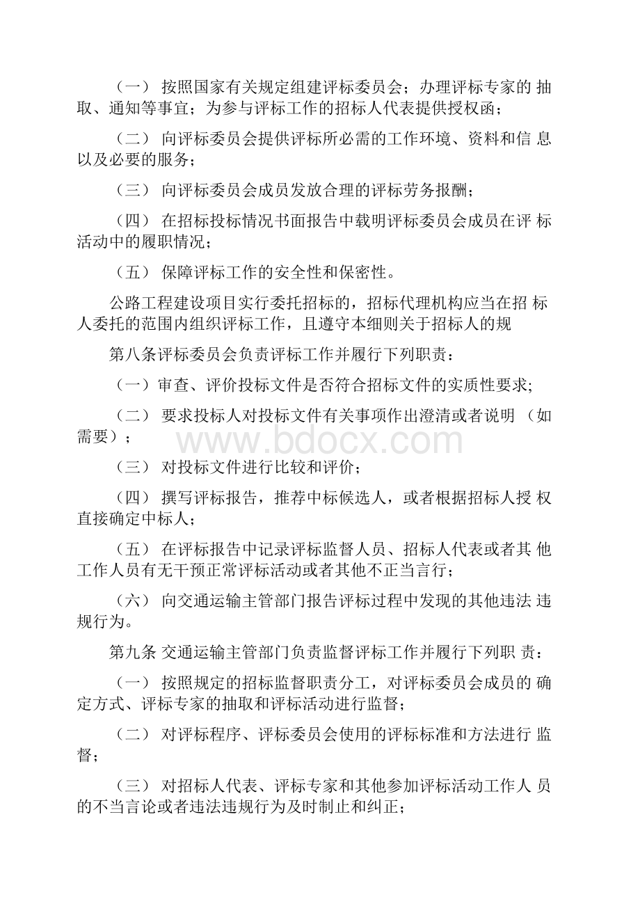 公路工程建设项目评标细则.docx_第2页