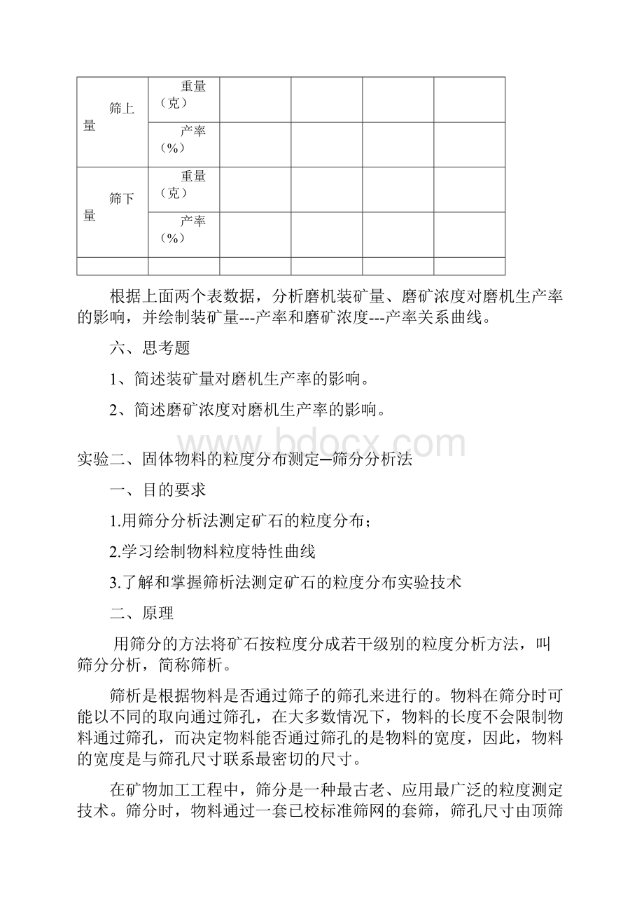 选矿学试验doc.docx_第3页