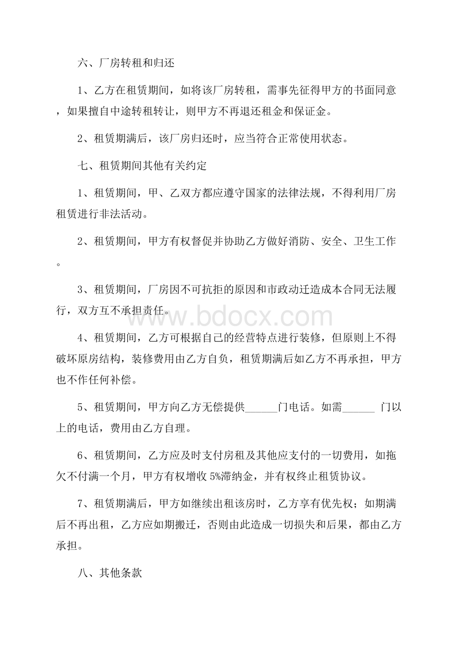 最新厂房租赁合同9篇.docx_第3页