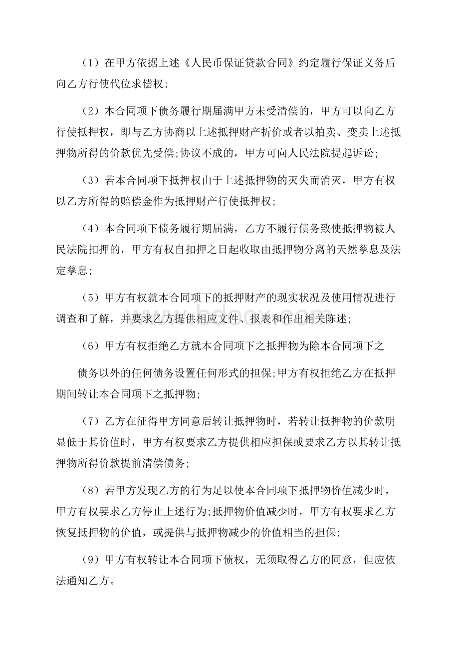 个人担保合同集合十篇.docx_第3页