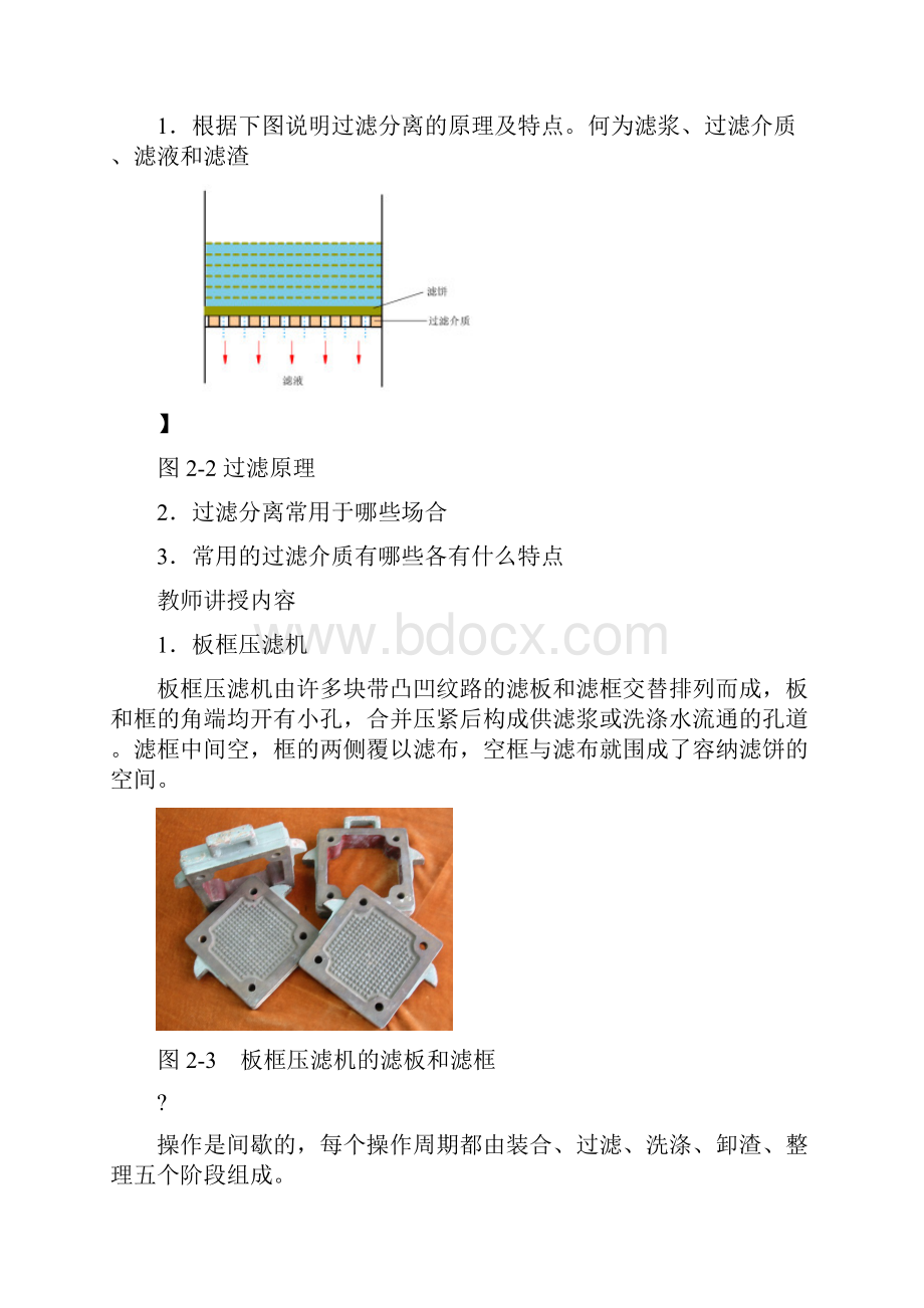 模块2非均相物系分离教案.docx_第3页