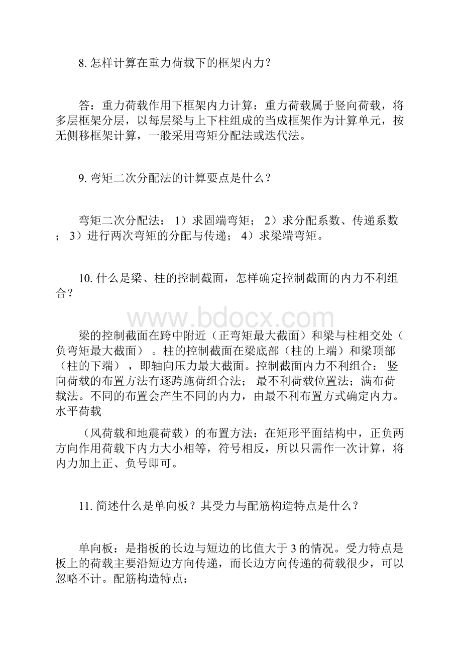 土木工程专业毕业设计常见答辩问题附答案.docx_第3页