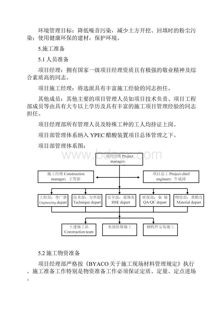 BYACO南京扬子石化醋酸项目仓库维修车间土建施工方案循环水施工方案ypec.docx_第3页