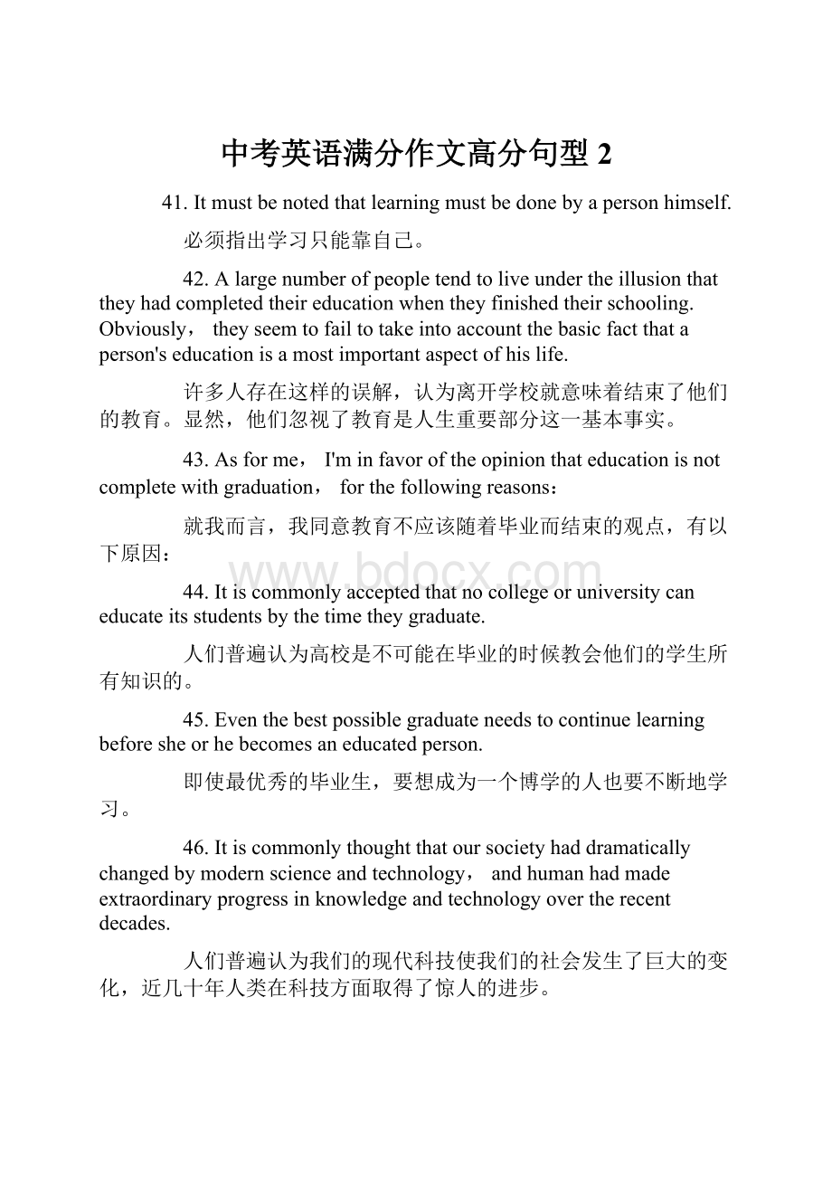 中考英语满分作文高分句型2.docx