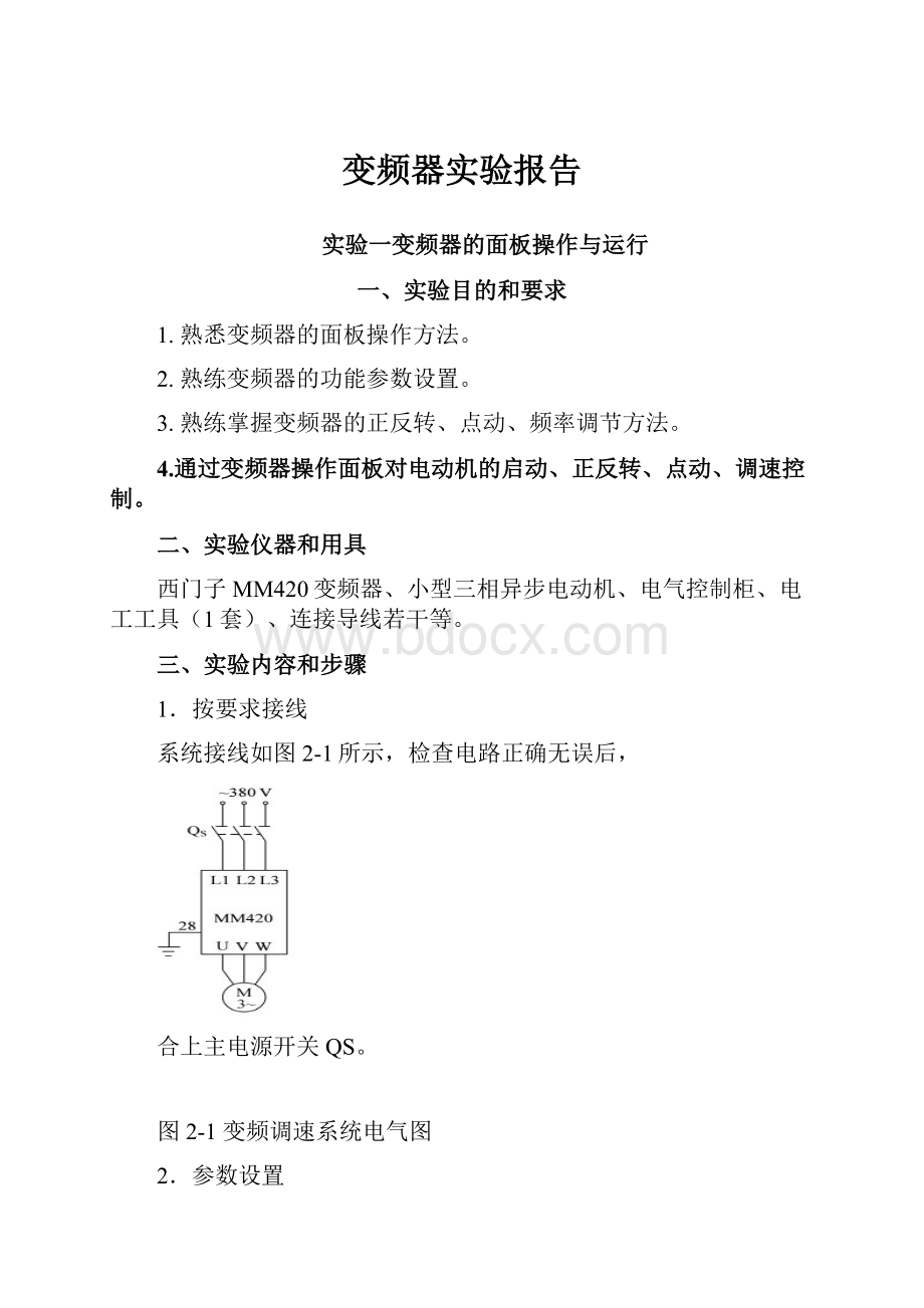 变频器实验报告.docx_第1页