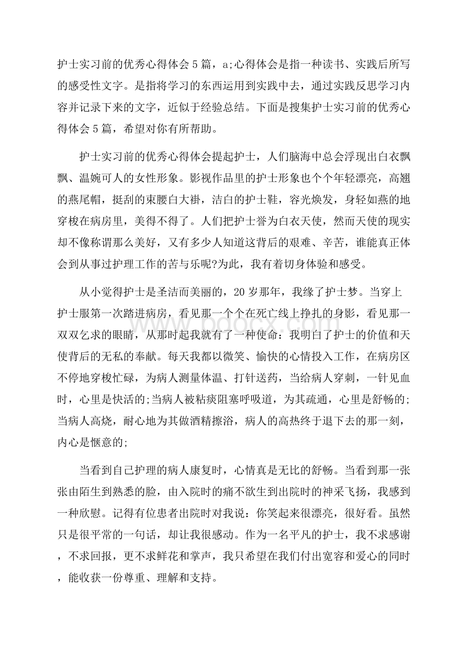 护士实习前的优秀心得体会5篇,.docx