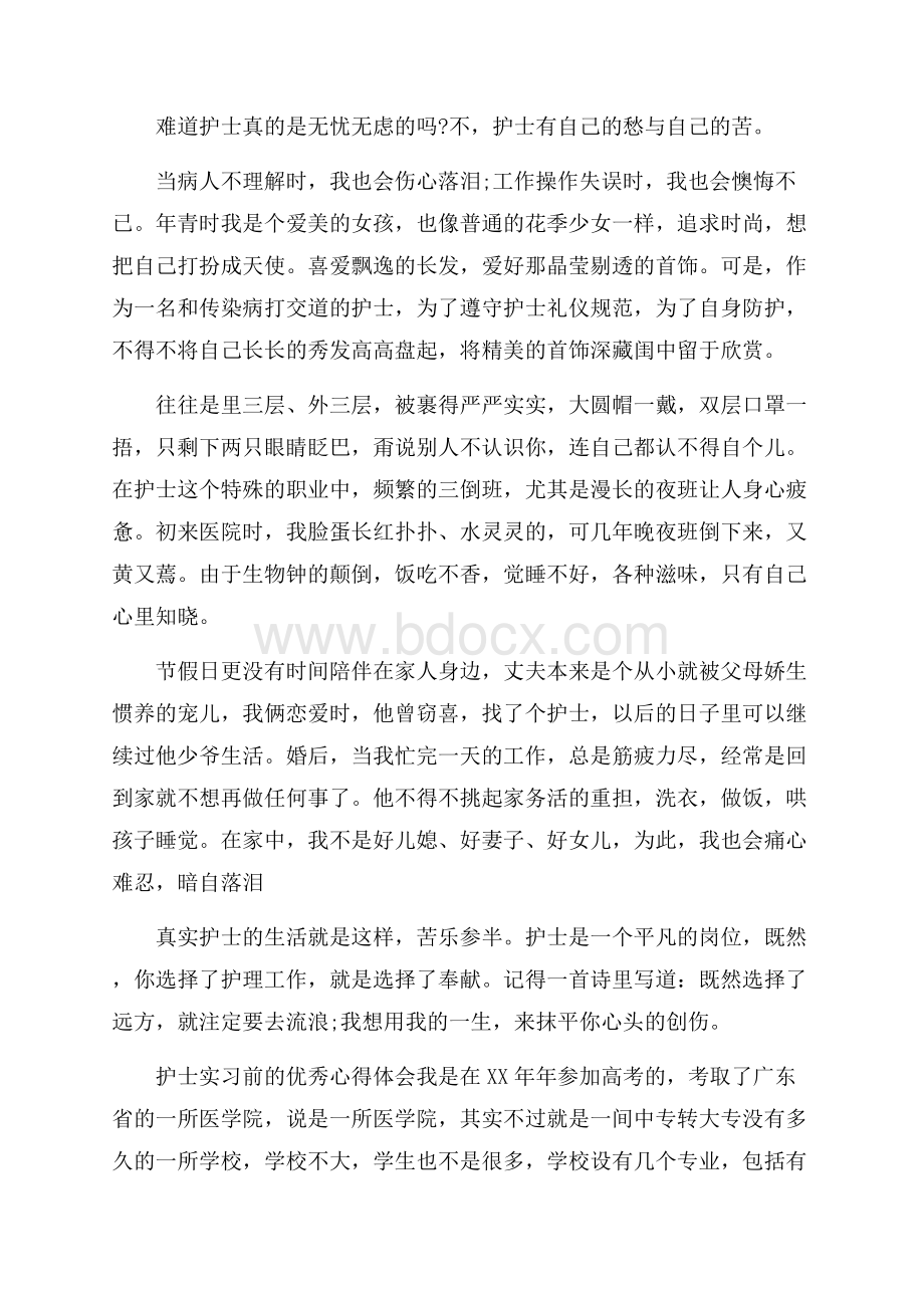 护士实习前的优秀心得体会5篇,.docx_第2页