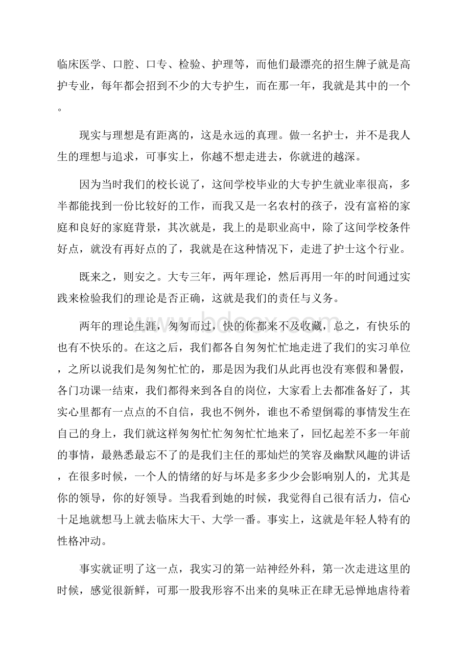 护士实习前的优秀心得体会5篇,.docx_第3页