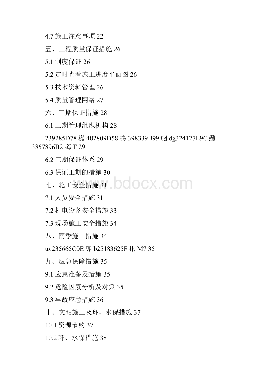 5m以上深基坑开挖施工方案.docx_第2页