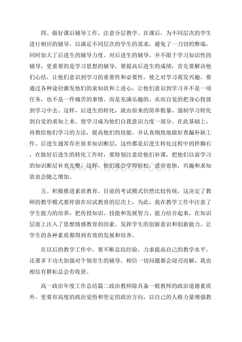 高一政治年度工作总结.docx_第2页