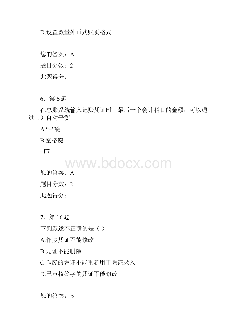 会计电算化作业参考答案.docx_第3页