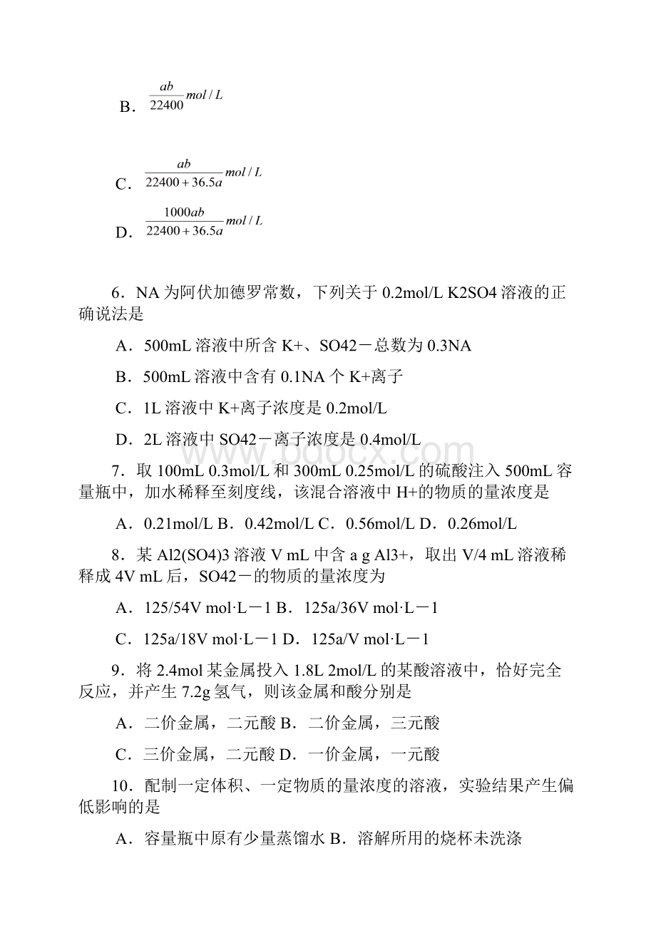 高一化学物质的量基础题及浓度习题及解答.docx_第2页