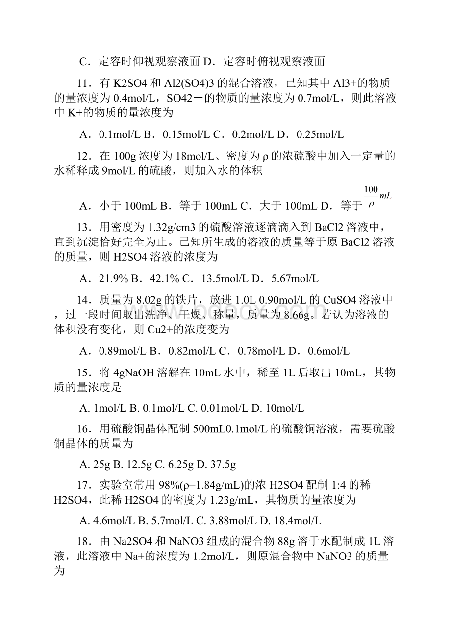 高一化学物质的量基础题及浓度习题及解答.docx_第3页