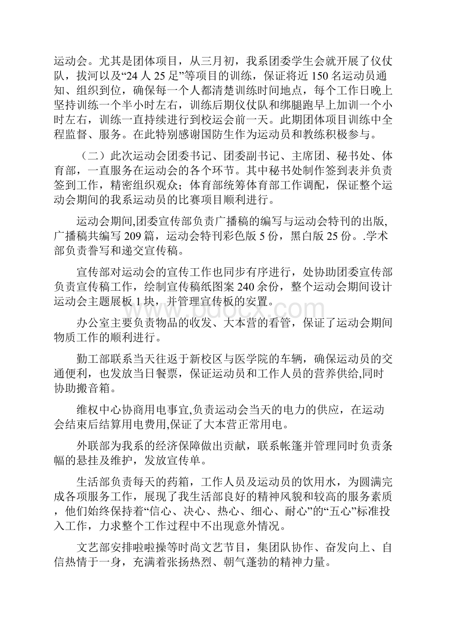 临床医学系校运会总结.docx_第2页