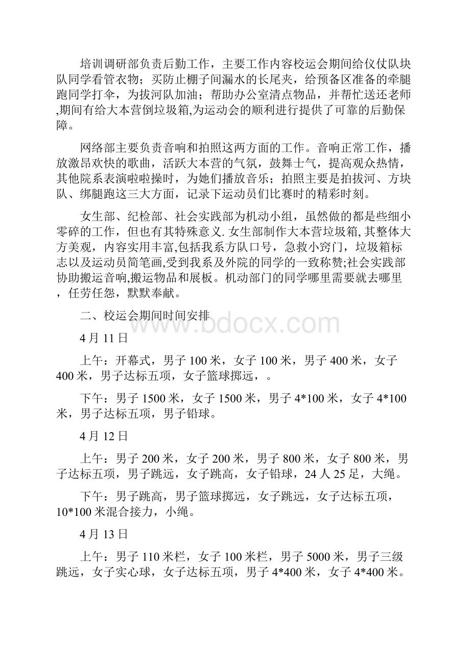 临床医学系校运会总结.docx_第3页