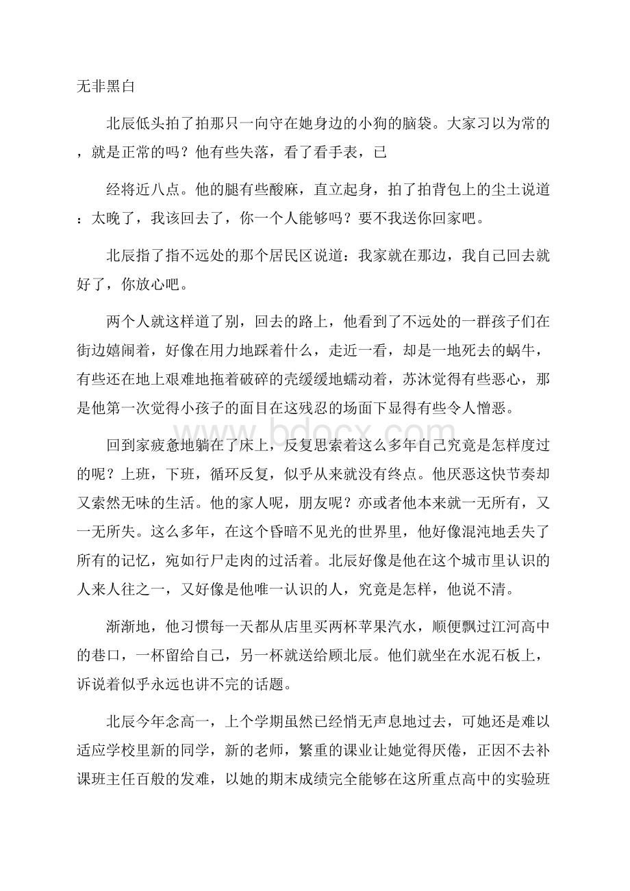 无非黑白.docx