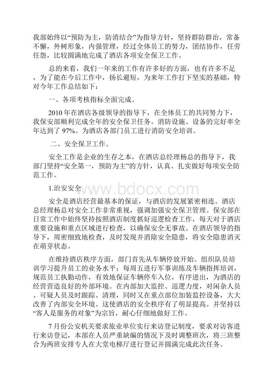 保安年终总结.docx_第2页