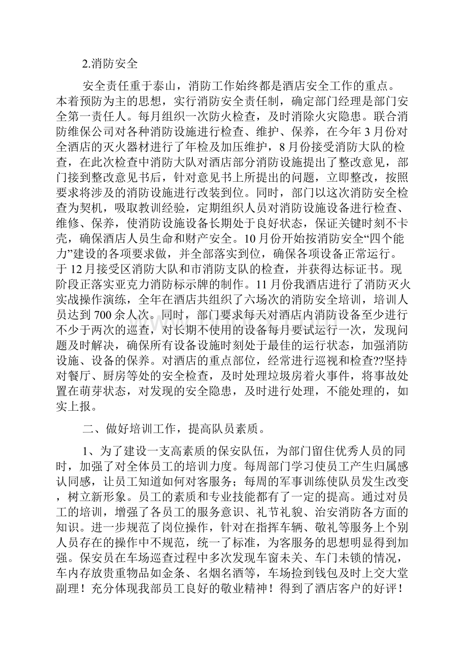 保安年终总结.docx_第3页