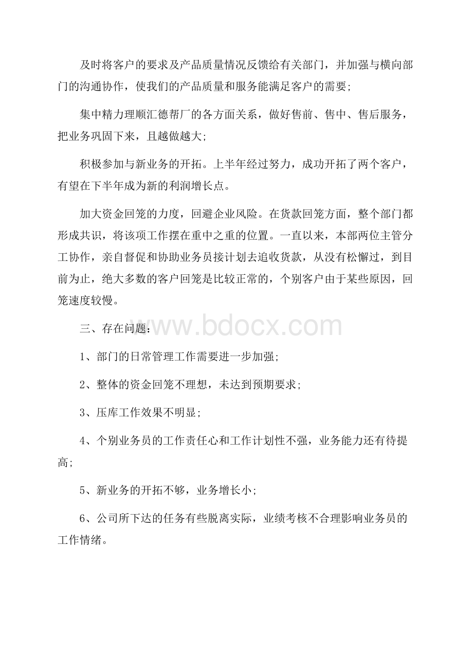 销售部年终总结报告与工作计划.docx_第3页