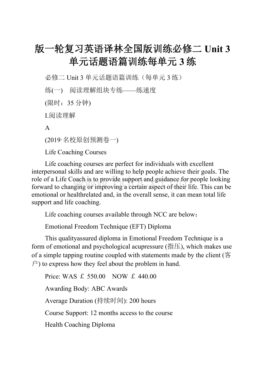 版一轮复习英语译林全国版训练必修二 Unit 3 单元话题语篇训练每单元3练.docx_第1页