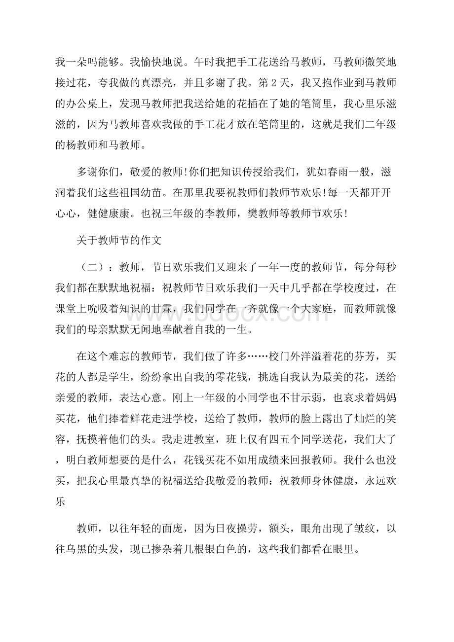 关于教师节的作文25篇.docx_第2页