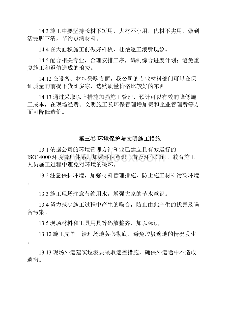 北京公安局某分局指挥中心施工组织设计.docx_第2页