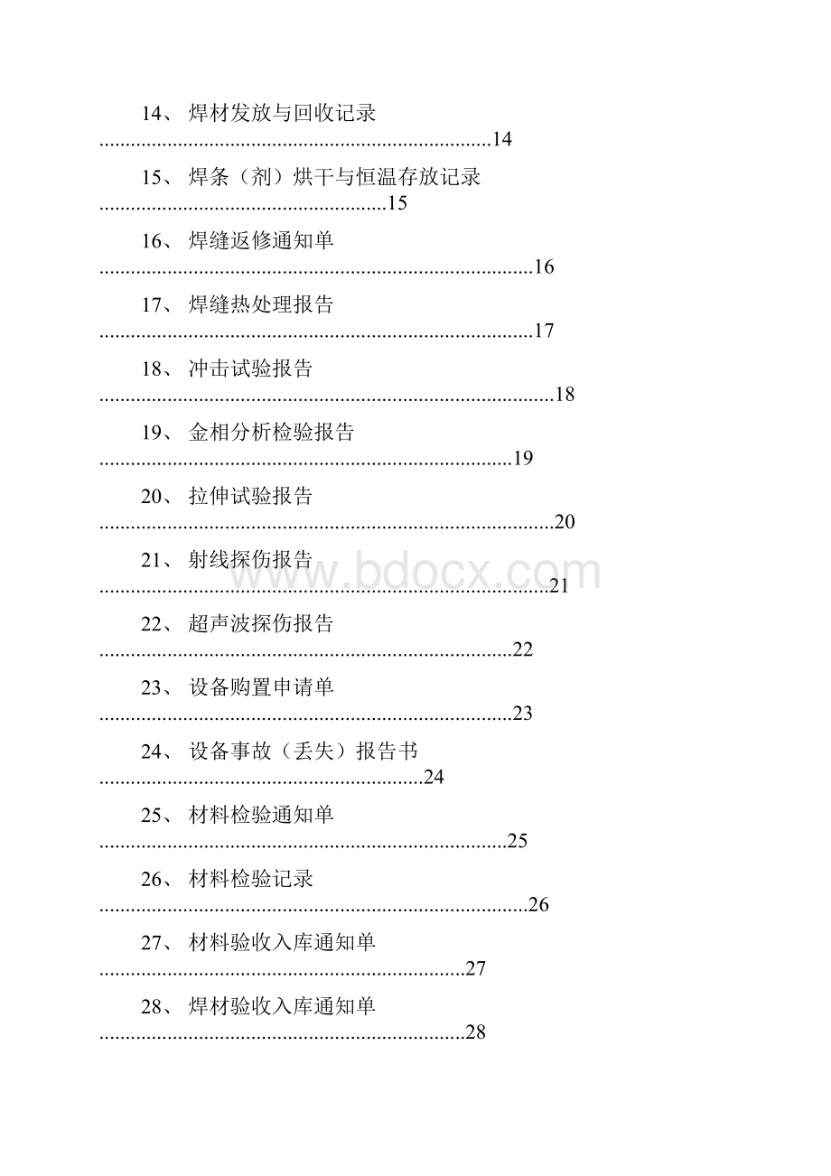 锅炉质量控制表卡.docx_第2页