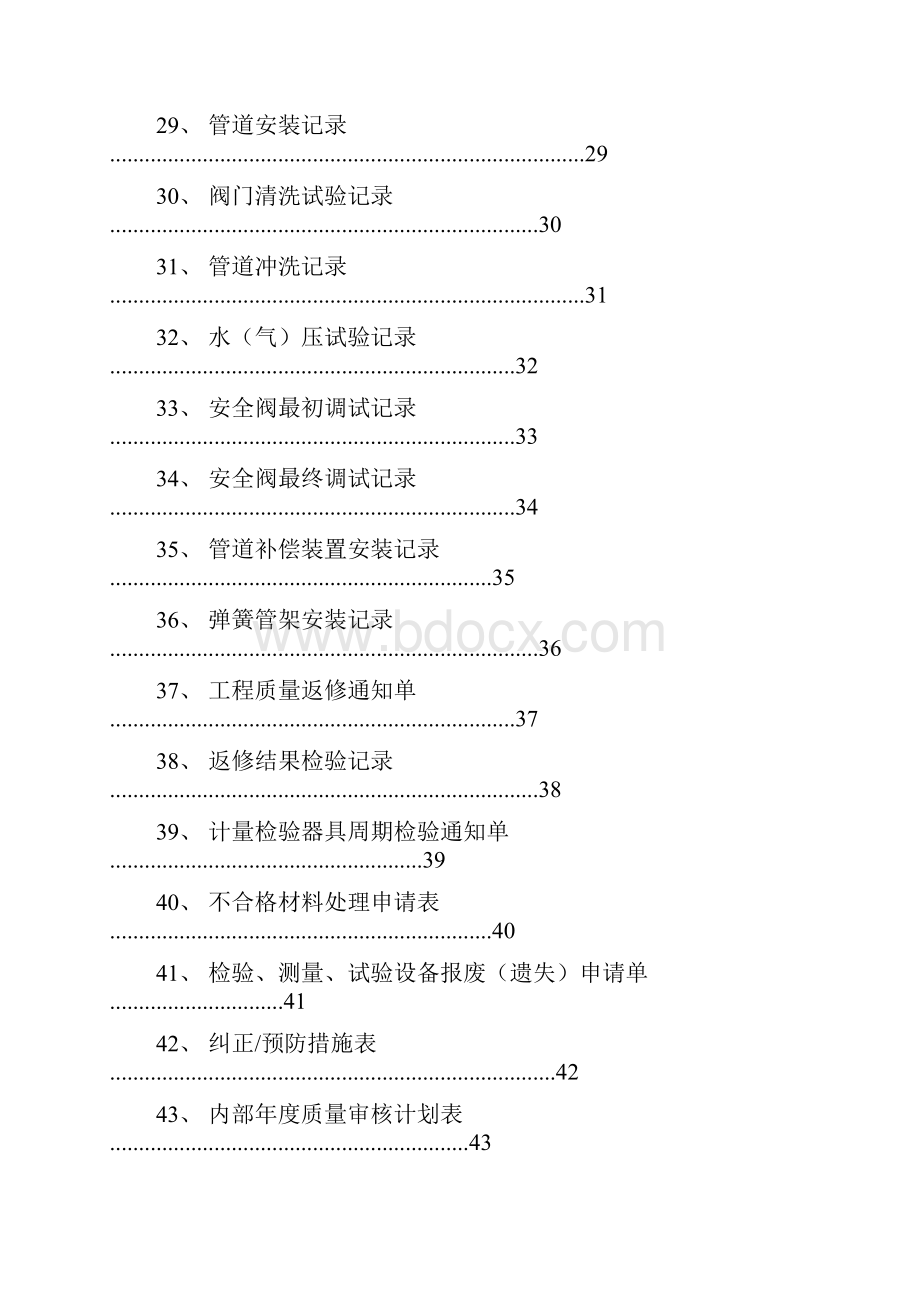 锅炉质量控制表卡.docx_第3页