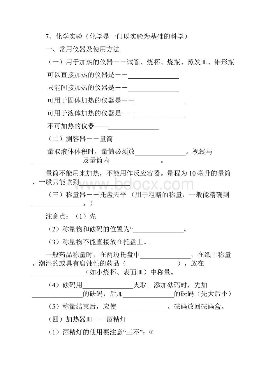 九年级化学精品资料新课标中考化学知识点大总结.docx_第2页