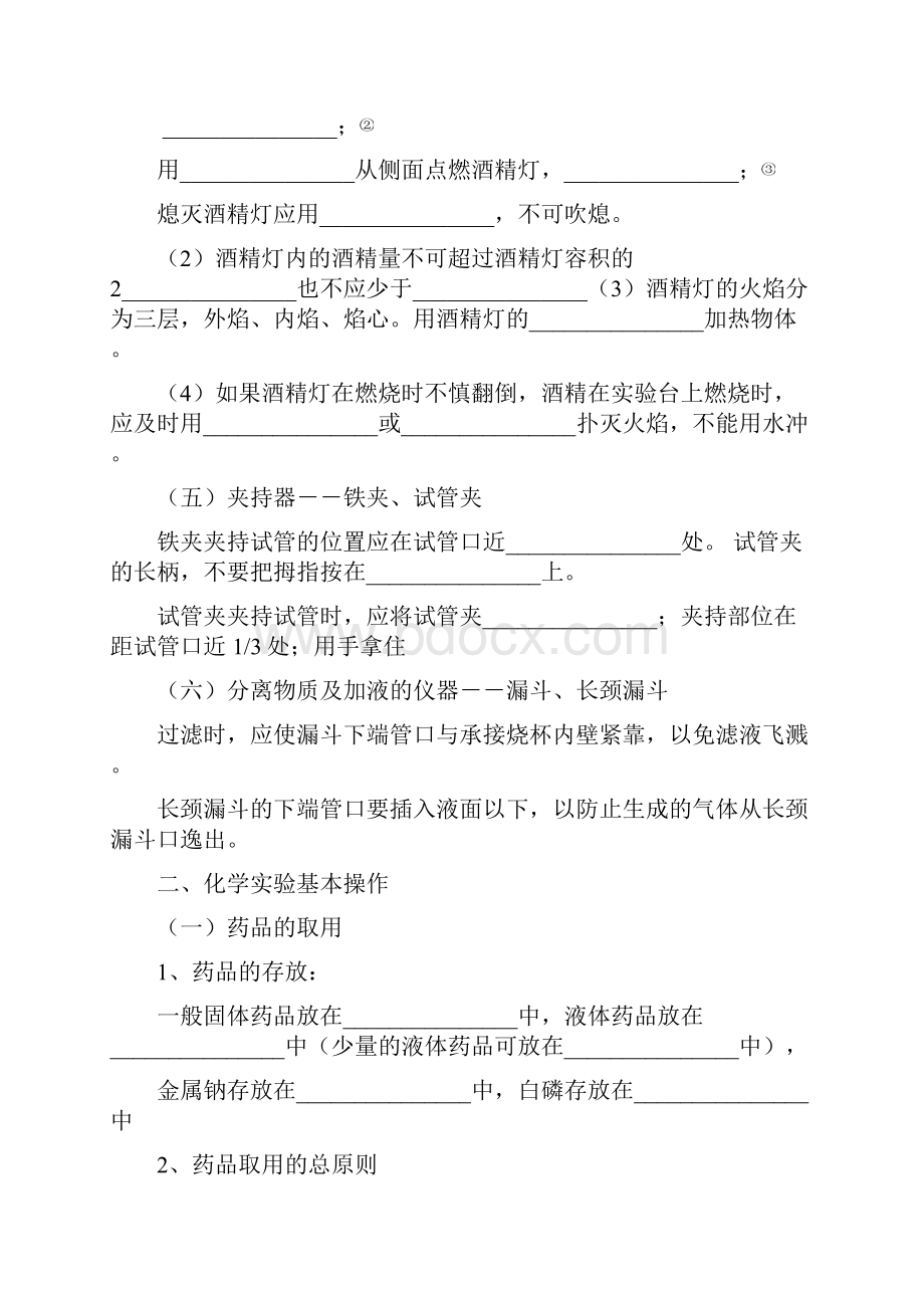 九年级化学精品资料新课标中考化学知识点大总结.docx_第3页