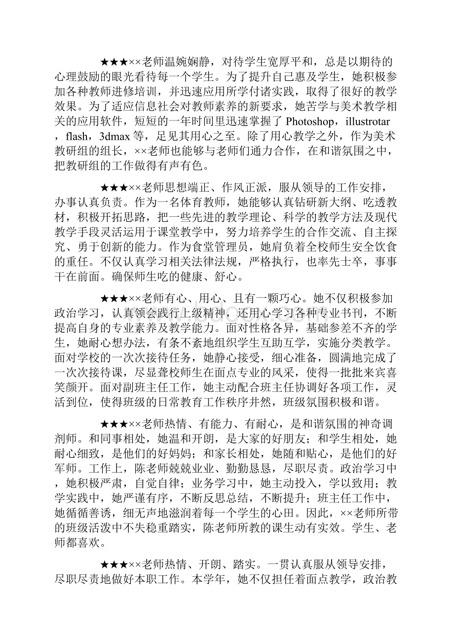 教师考核表评语.docx_第3页