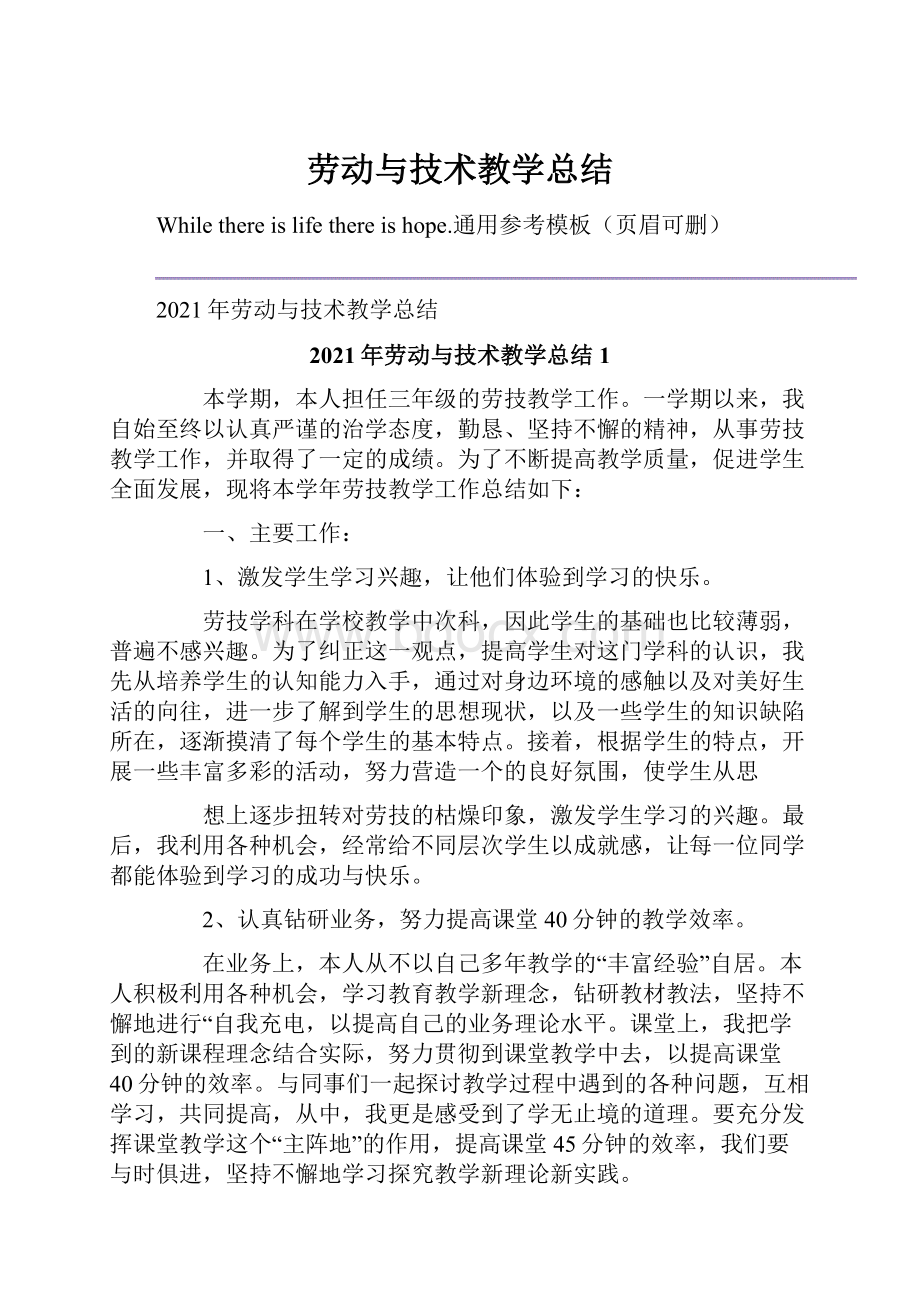 劳动与技术教学总结.docx