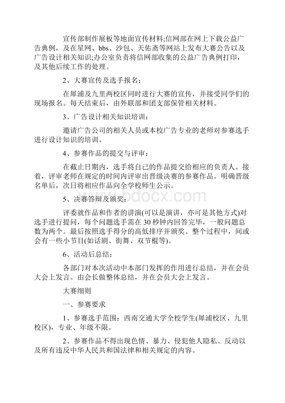 公益活动赞助方案.docx_第3页