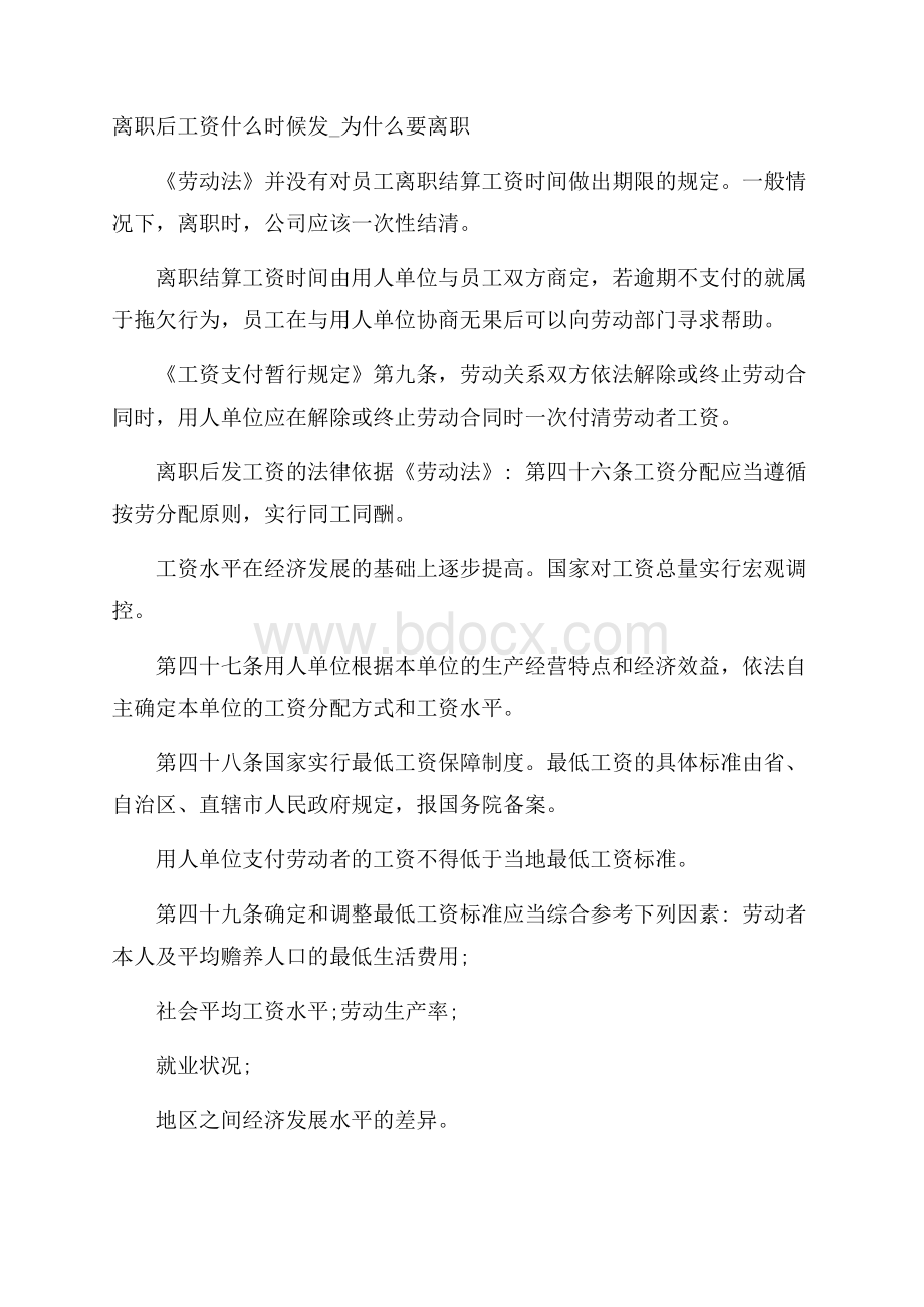 离职后工资什么时候发_为什么要离职.docx_第1页