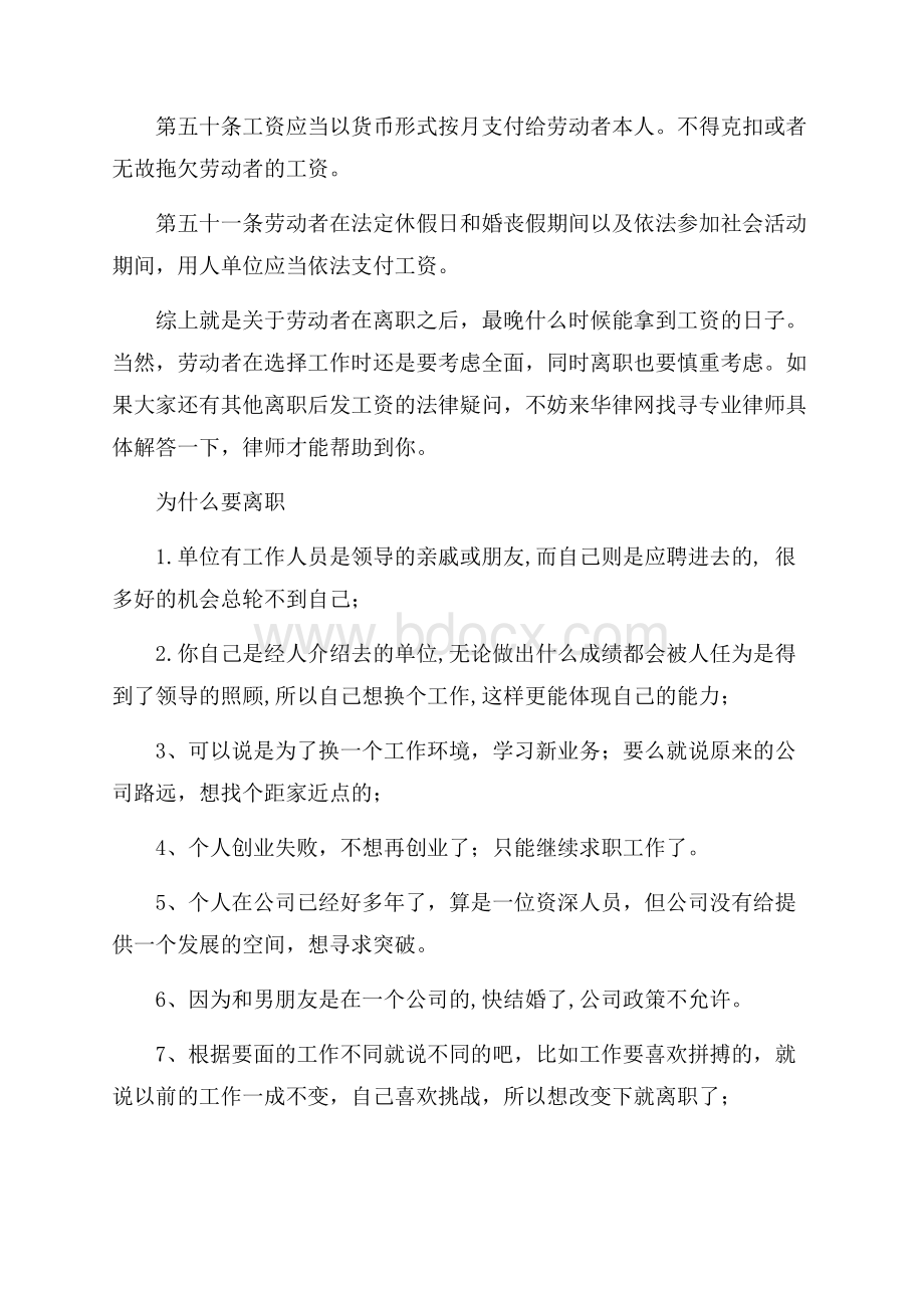 离职后工资什么时候发_为什么要离职.docx_第2页