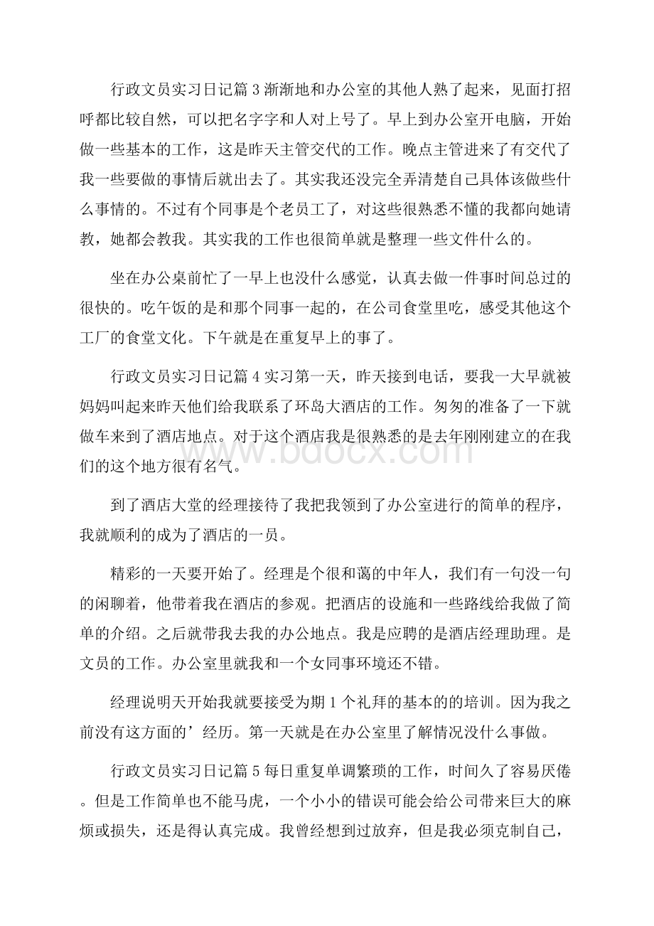 精选行政文员实习日记7篇.docx_第2页