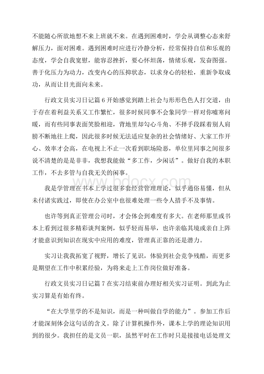 精选行政文员实习日记7篇.docx_第3页